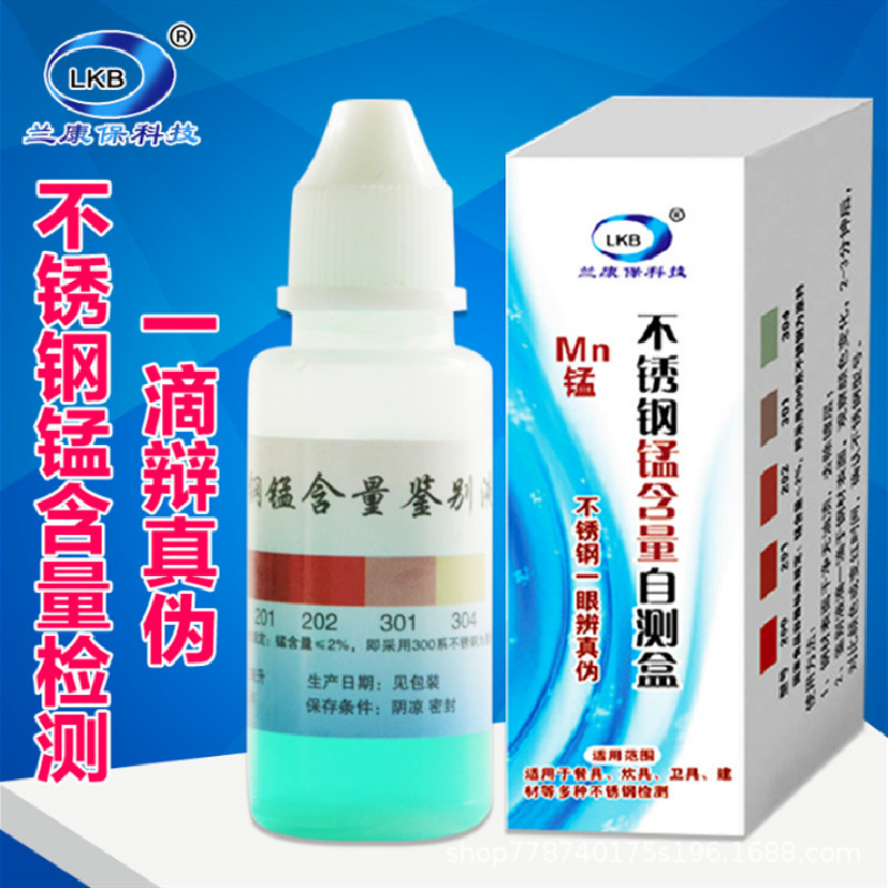 304 316不锈钢检测液药水201鉴定识别液快速鉴别剂测试液无需通电