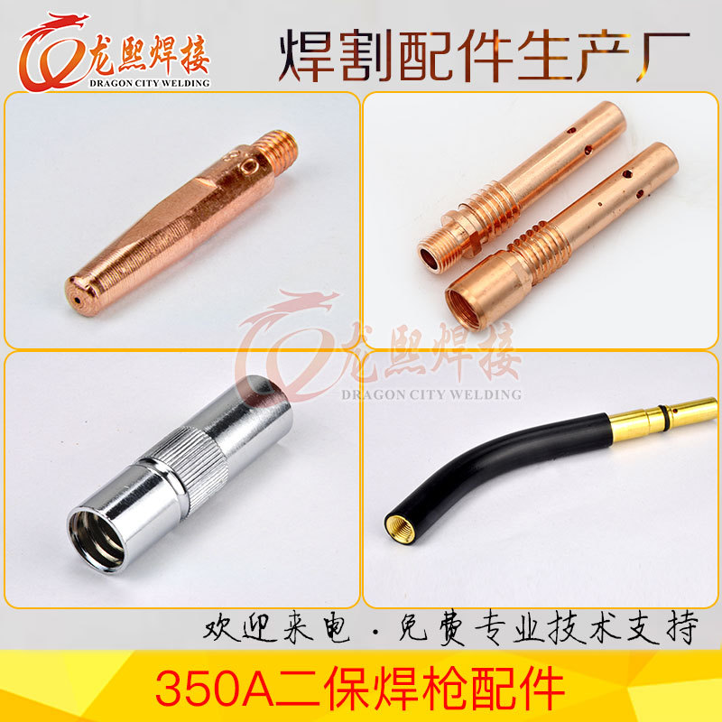供应KR350二氧化碳焊枪 二保焊机配件350A连接杆保护嘴45长导电嘴