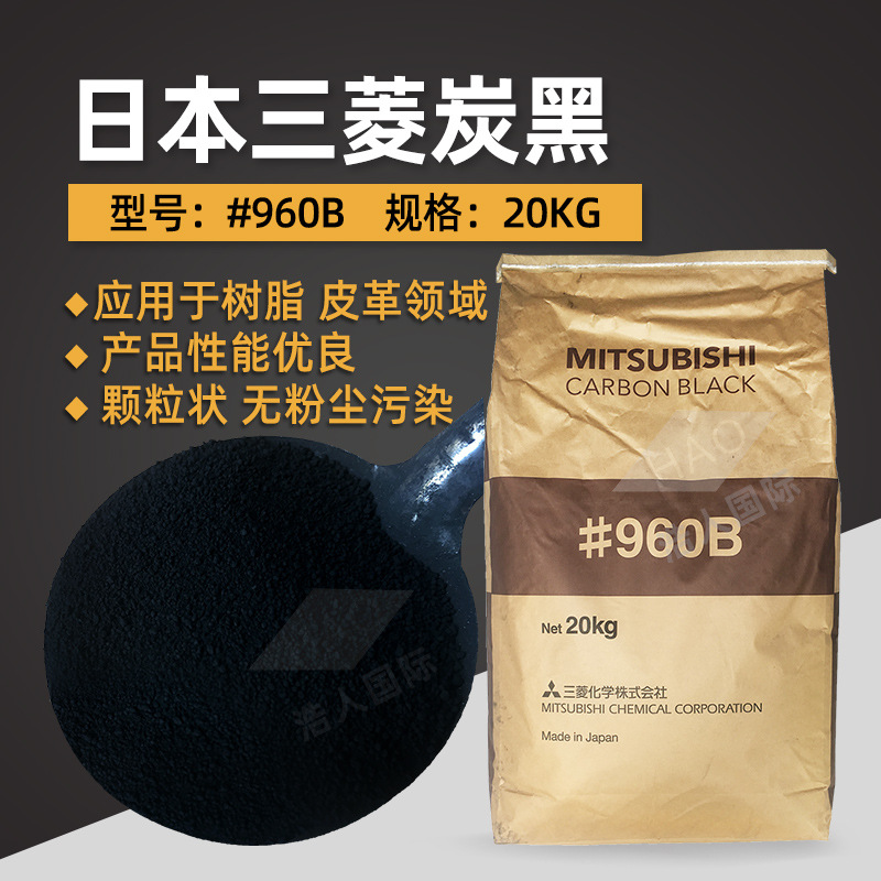 日本三菱炭黑#960B 三菱碳黑#960b高色素炭黑 油墨涂料用三菱炭黑