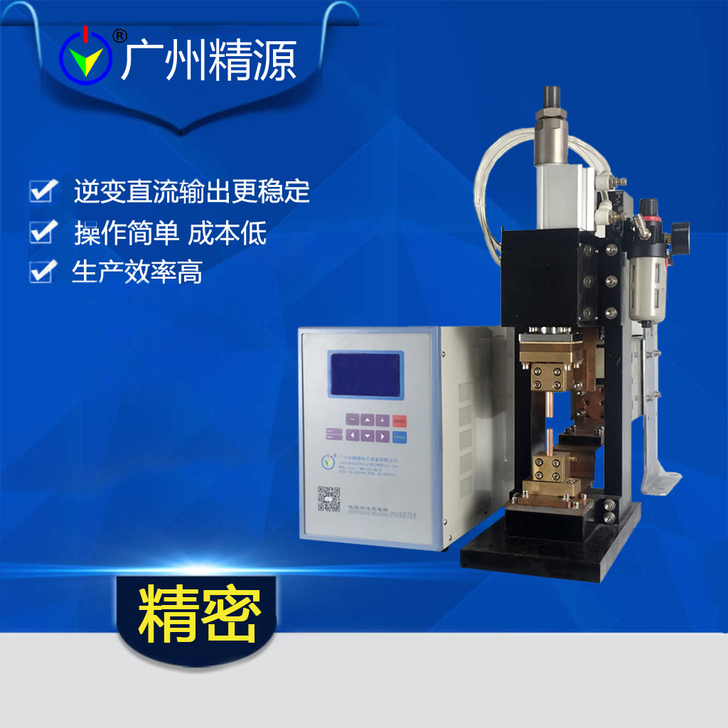 中频逆变点焊机JYD-20AL/AT 碰焊机 液晶显示 广州精源JYEE