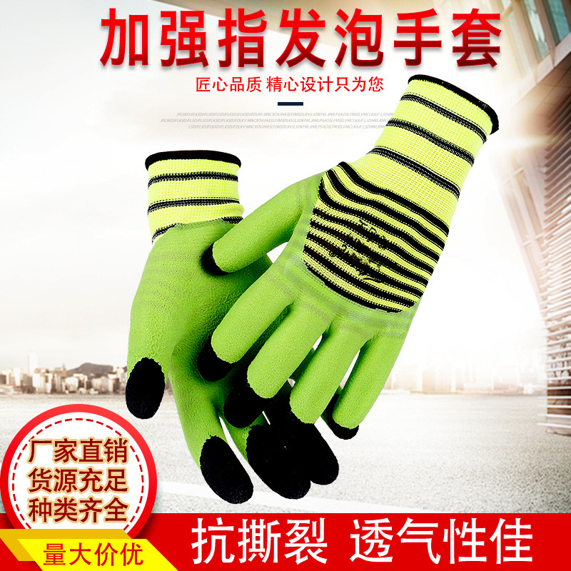 劳保手套 透气王加强指绿色发泡乳胶浸胶防油双色批发耐磨王手套