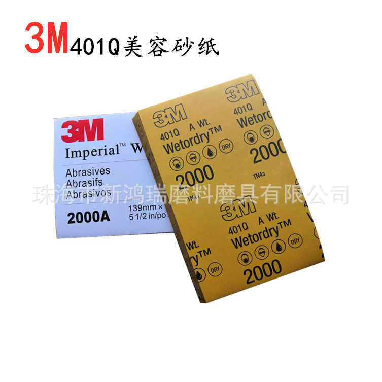 3M401Q2000目汽车美容砂纸/3M小张方形砂纸