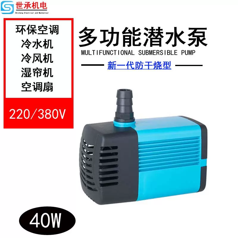 冷风机水泵环保空调水冷风扇抽水220/380V45W工业型湿帘机潜水泵