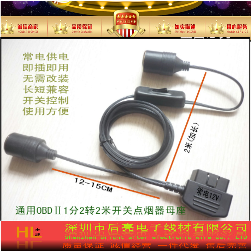OBD转点烟器母座 12V常电供电带开关即插即用一分二obd开关转接线