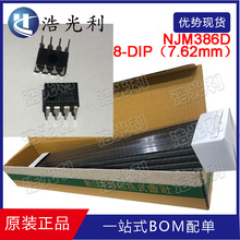 NJM386D ԭ�b��Ʒ ���bDIP-8 ������Ʒ AB� ���� �Ŵ���IC