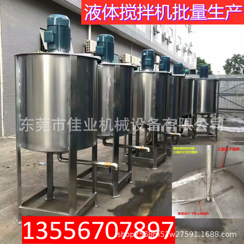 福鼎市涂料胶水混合液体搅拌罐玻璃胶硅胶不锈钢批发洗衣液