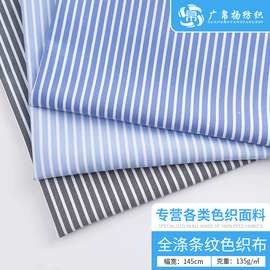 条纹面料春夏款蓝白条纹衬衫面料现货家纺桌布连衣裙窗帘布料批发