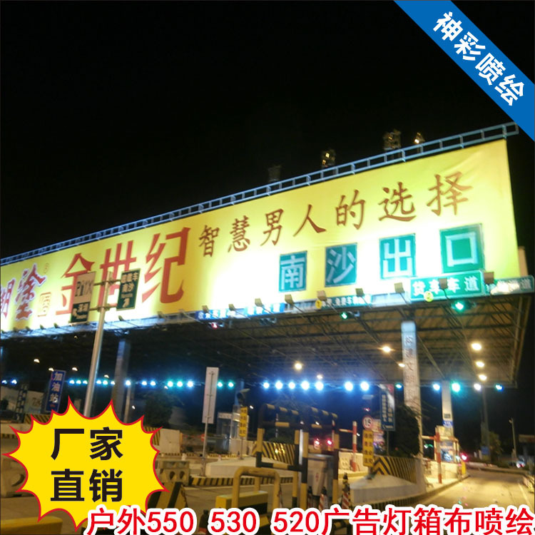 广州户外围墙围蔽广告布灯布喷画安装楼顶广告安装高速公路广告布