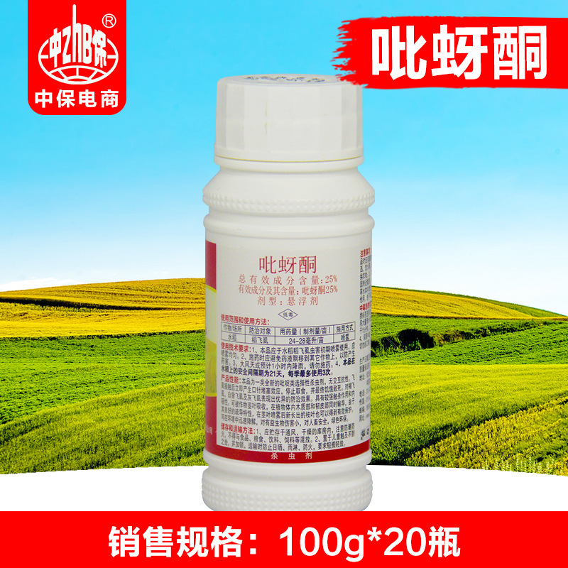 中保农药 25%吡蚜酮 悬浮剂 水稻稻飞虱 杀虫剂农药100克*20瓶
