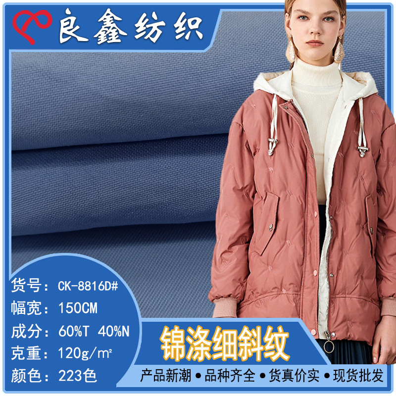 锦涤斜绒感柔软垂感防水布料羽绒服运动服风衣夹克面料轻盈保暖