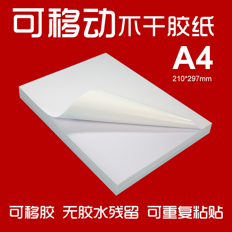 Removable adhesive a4 removable adhesive PP synthetic paper laser inkjet printing repeated paste label sticker Removable adhesive a4 removable adhesive PP synthetic paper laser inkjet printing repeated paste label sticker