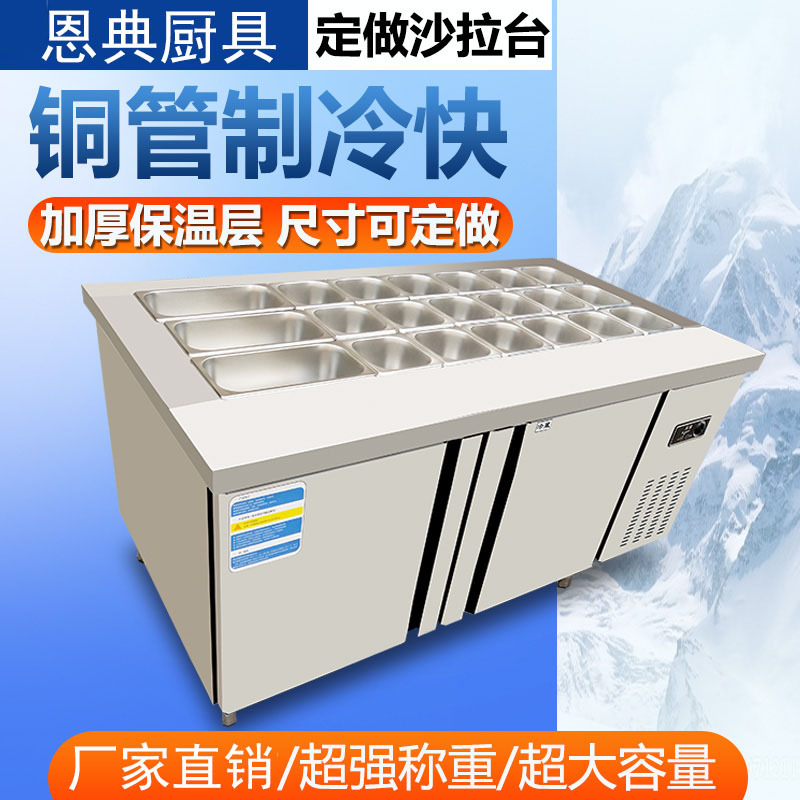开槽沙拉保鲜工作台奶茶店水吧操作台商用麻辣烫凉菜冷藏小菜冰箱