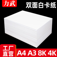 白卡纸A4白色卡纸a3加厚白色硬卡纸4K8K双面画画打印名片纸手工纸