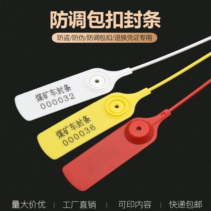 一次性塑料封条鞋包衣服防伪防盗防调包扣吊牌防拆扣退换锁扣吊牌