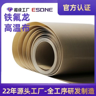 供应0.25mm特氟龙高温布层压机用脱模布高温布输送带微波带子柒布