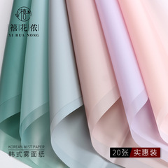 Xihua Nong Fresh Flower Wrapping Paper Material Korean Solid Color Matte Paper Flower Shop Flower Bouquet Floral Wrapping Paper Handmade Flower Wrapping Paper