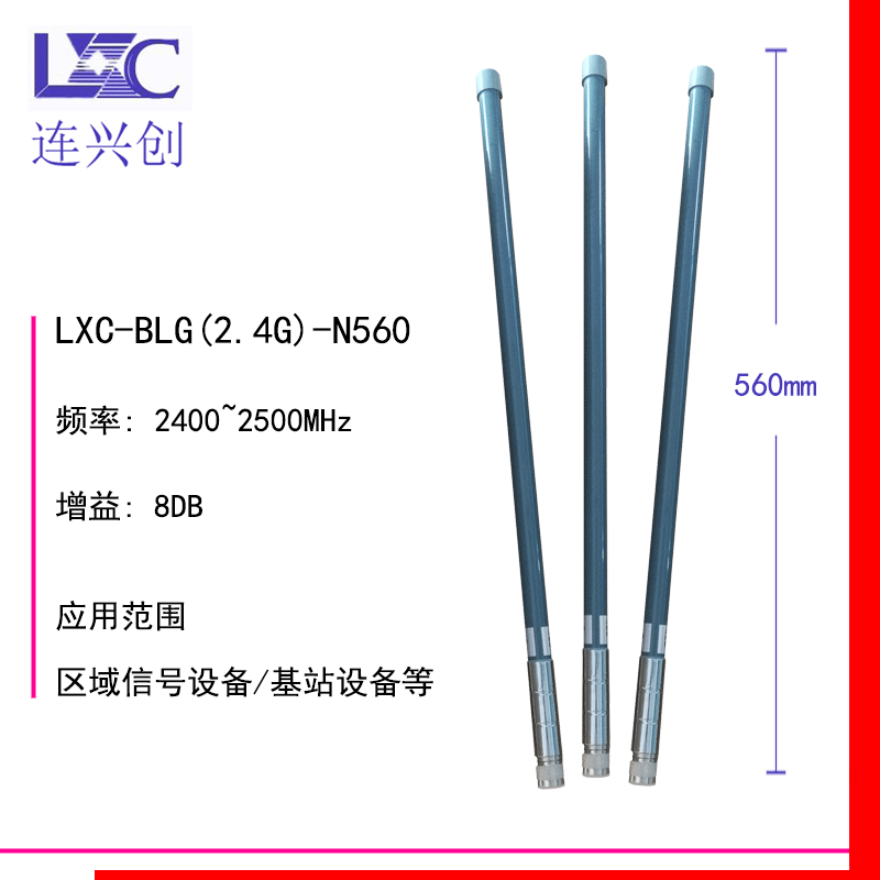 LXC连兴创 玻璃钢2.4G/4G外置天线 防水基站大范围信号放大天线