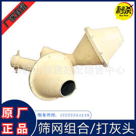 仕高玛/三一搅拌楼筛网组合/泵送接头 中联搅拌站水泥罐打灰头