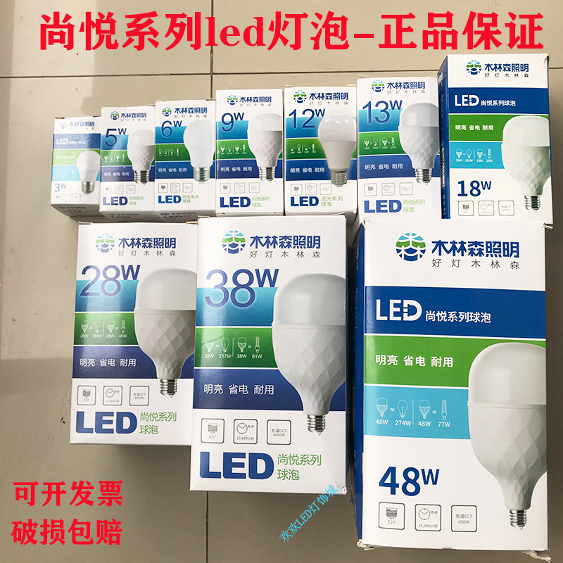 木林森led灯泡3w家用节能球泡灯e27大螺口5w超亮白光暖白厂家批发