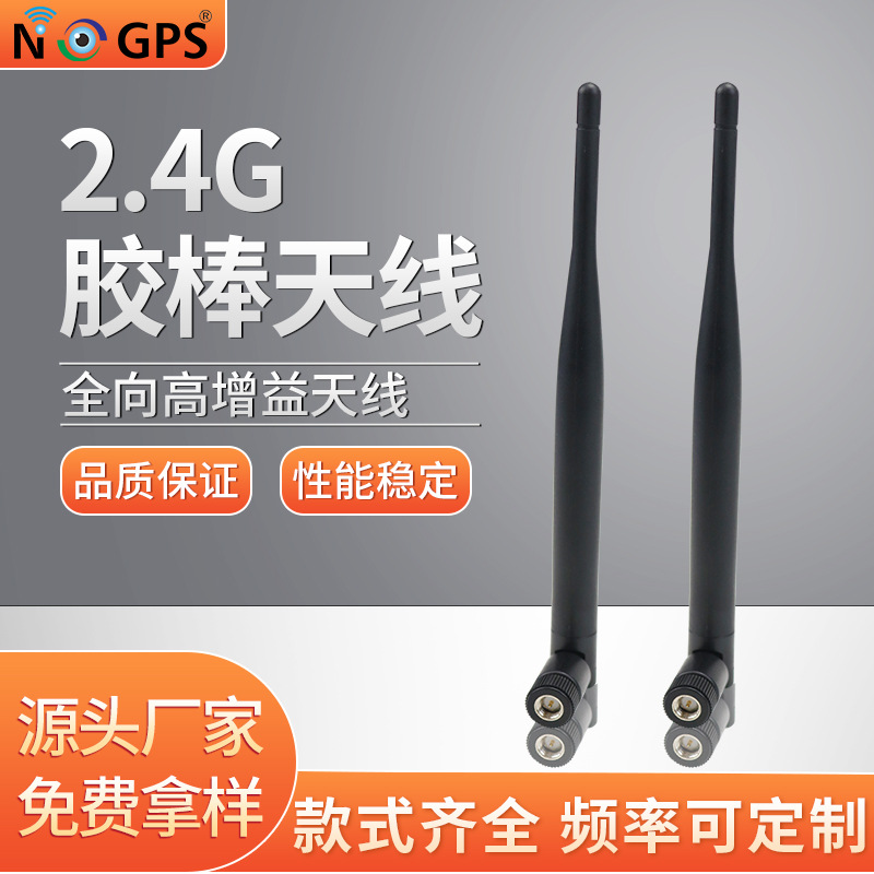 2.4G大胶棒天线 SMA接头高增益 路由器信号增强天线 外置杆状天线