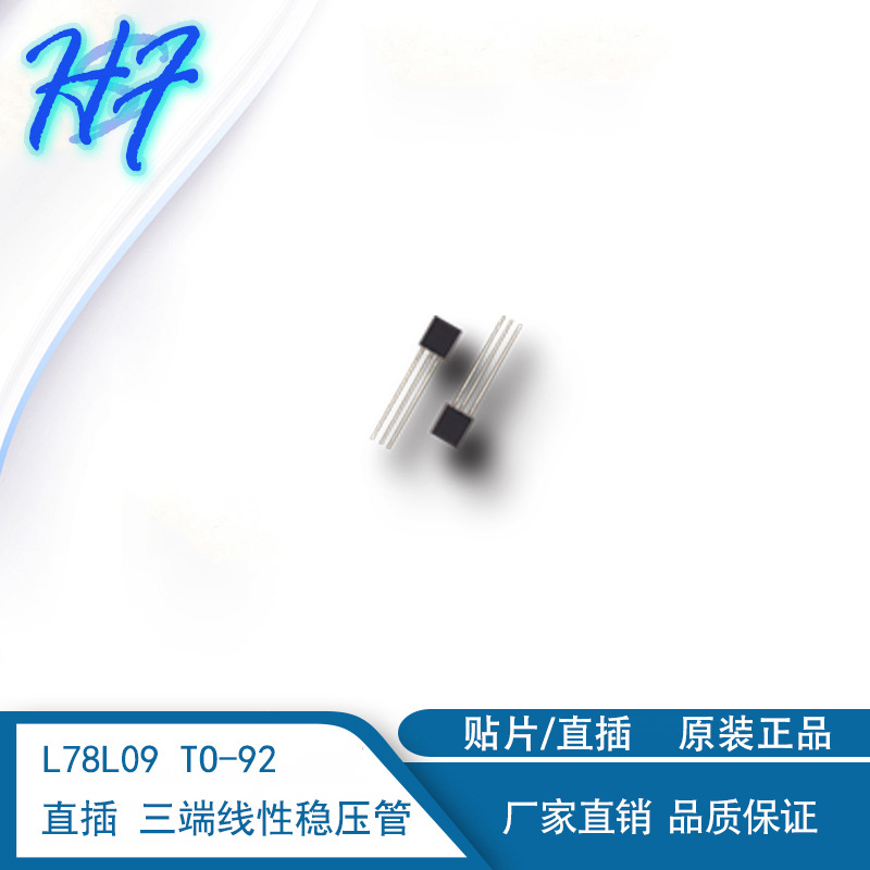 L78L09 78L09 TO-92 直插三极管 三端线性稳压管 WS优质 拍前询价