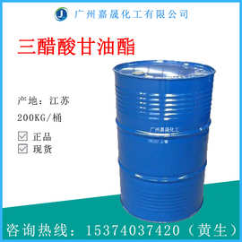 三醋酸甘油酯 三乙酸甘油酯 定香剂 香薰香氛溶剂食品级【1KG起批