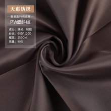现货宽幅黏胶pv细斜纹布 JK衬衫西服风衣大衣里料 pv细斜纹布面料