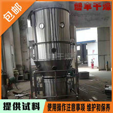 制粒干燥设备蛋白酶制粒机生物制剂沸腾制粒机一步制粒干燥机