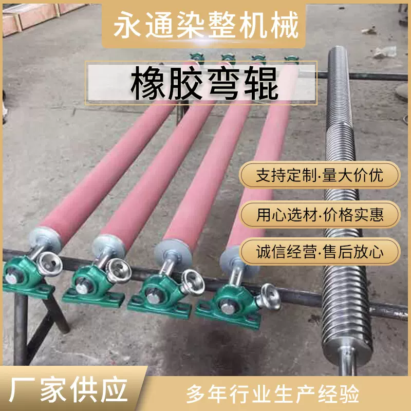 厂家供应橡胶弯辊弓形弯曲舒展辊 印染弯辊丁晴橡胶辊弧形辊