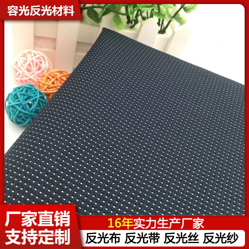 厂家直销 满天星反光网布 骑行服专用反光丝编织布