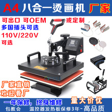 八合一摇头热转印组合机烫画印T恤杯子烤杯帽子盘子烫画机
