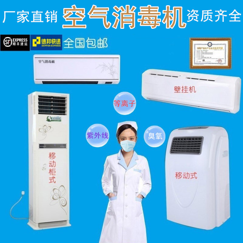 Hospital uses air disinfection machine Ozic ultraviolet plasma…