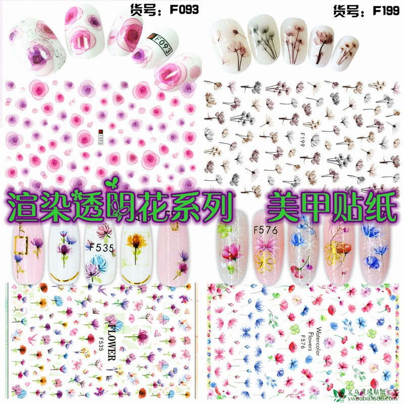 Выбранный цвет рендеринга Прозрачная Цветочная серия F Моделирование наклейки для ногтей Наклейки для ногтей в Интернете Знаменитости Взрывы