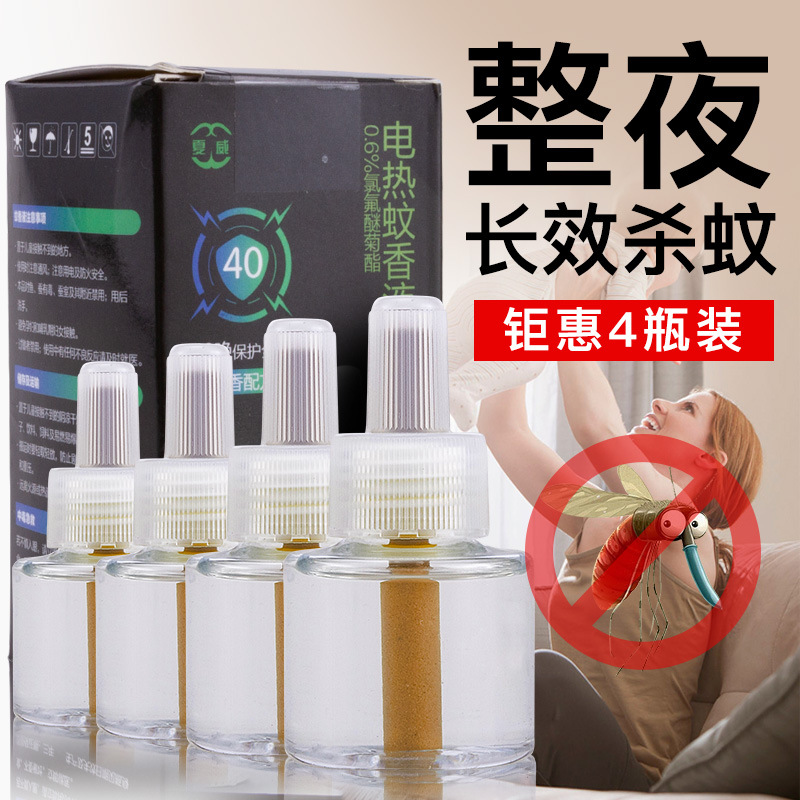 Summer Mosquito Repellent Artifact Electric Mosquito Repellent Liquid for Babies and Pregnant Women Odorless Plug-In Liquid Mosquito Repellent Liquid for Home Soothing and Mosquito Repellent