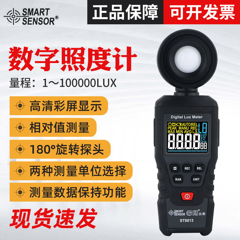 希玛照度计ST8813测光仪便携式亮度测试仪手持光度计摄影光照测试