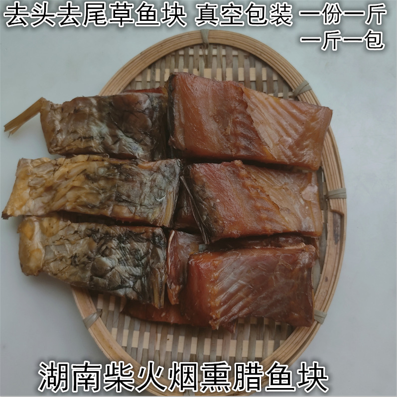 湖南土特产湘西手工制作柴火熏制腊鱼烟熏腊鱼块咸鱼一斤包邮500g