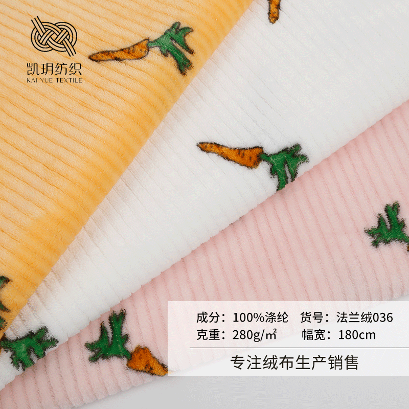 热销经典花型法兰绒抽条印胡萝卜 睡衣家居服床上用品 等绒布面料