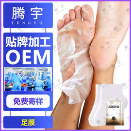 网红山羊奶足膜OBM代加工美容院护理嫩肤光滑烟酰胺补水保湿脚膜
