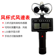风杯式风速表数显直读三杯风速测量仪地理科学教学仪器材实验教具
