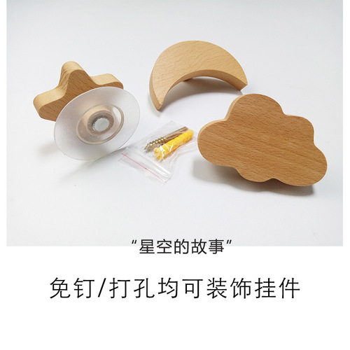 Nordic solid wood hook star moon wall hook wall coat hook free of punching wooden entrance wall hanger