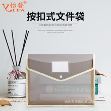 怡发纽扣袋A4B4透明PP文件袋科目分类试卷收纳袋按扣资料袋可印刷