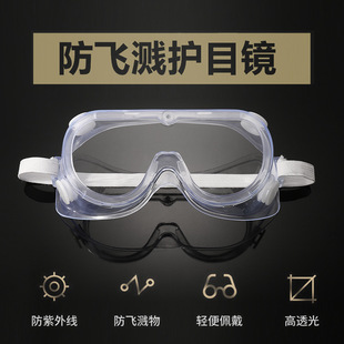 Four beads fully enclosed protective glasses anti-foam isolation eye mask European and American quality eye protection glasses Goggles