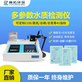 水质分析仪定制COD/氨氮/总磷/总氮/重金属/浊度/色度/余氯/DO/PH
