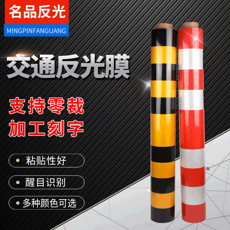 厂家批发广告级黄黑反光膜红白反光膜黄黑警示反光胶带刻字反光膜