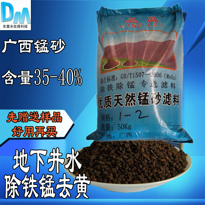 天然广西锰砂滤料 晶磊锰砂 含量30%-40% 去黄除铁锰 锰砂过滤器