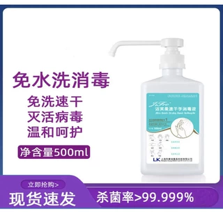 厂家供应上海利康洁芙柔速干手消毒液 500ml杀菌消毒护肤消毒液