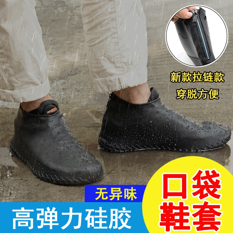 Силиконовый чехол для обуви утолщенный износостойкий уличный чехол для обуви от дождя, нескользящий чехол для обуви, силиконовый водонепроницаемый чехол на молнии