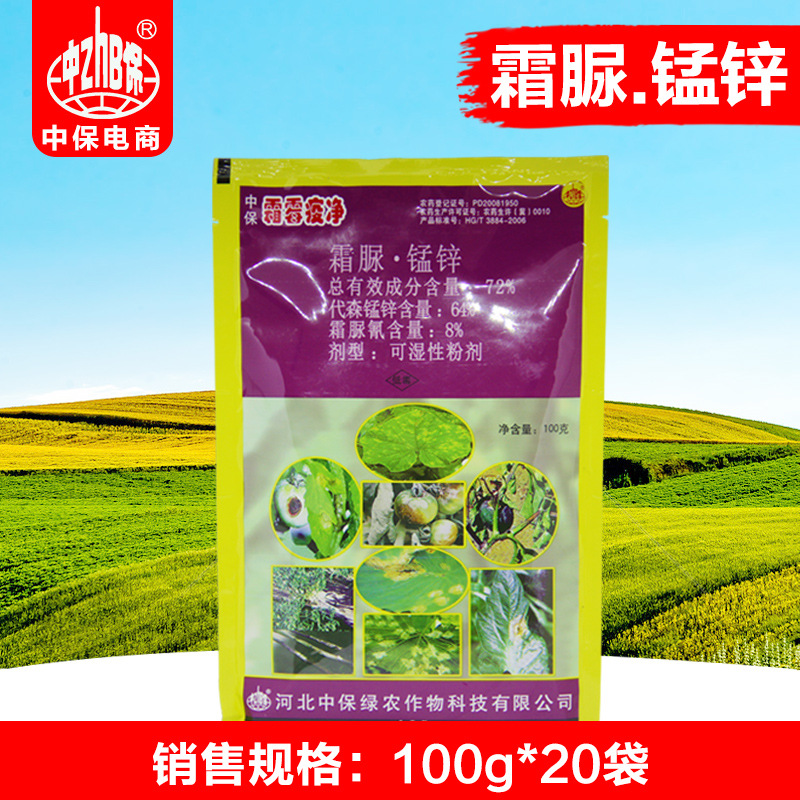 中保代森锰锌霜脲氰霜霉病晚疫病马铃薯黄瓜辣椒农药杀菌剂
