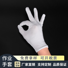 定制白手套纯棉礼仪文玩作业劳保手套弹力加厚中厚薄布白棉布手套