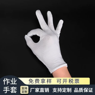 定制白手套纯棉礼仪文玩作业劳保手套弹力加厚中厚薄布白棉布手套